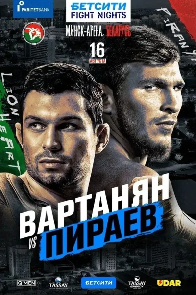 Betcity Fight Nights  в  Минске 16 августа 2025 года