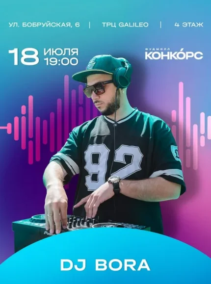 DJ Bora  в  Минске 18 июля 2025 года