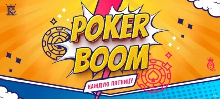 Poker Boom  в  Минске 18 июля 2025 года