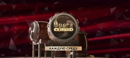 Opera Loto  в  Минске 16 июля 2025 года