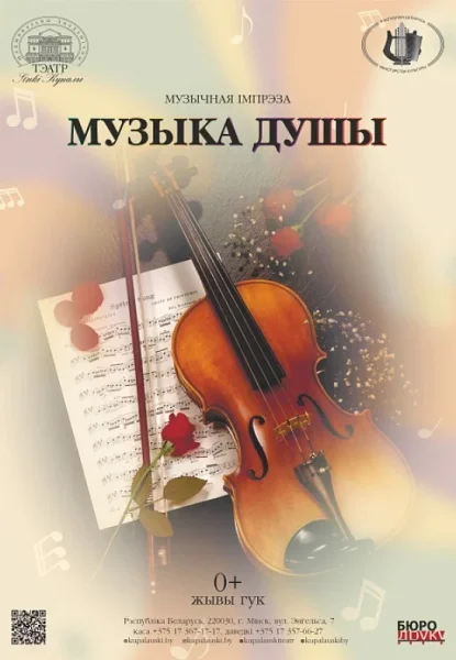 Концерт ''Музыка душы''  in  Minsk 1 september 2025 of the year