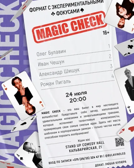 Вечер фокусов и иллюзий "Magic Check "  в  Минске 24 июля 2025 года