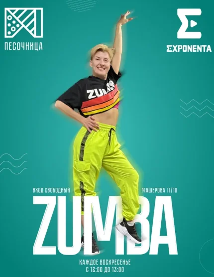 Zumba  в  Минске 27 июля 2025 года