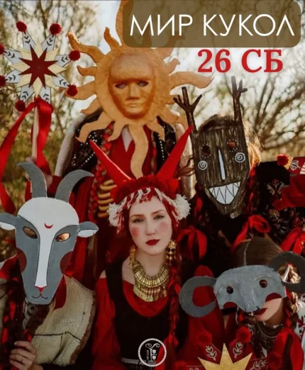Тайны кукольного театра  в  Минске 26 июля 2025 года