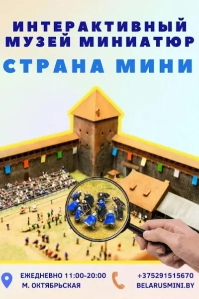 Музей архитектурных миниатюр  в  Минске 24 июля 2025 года