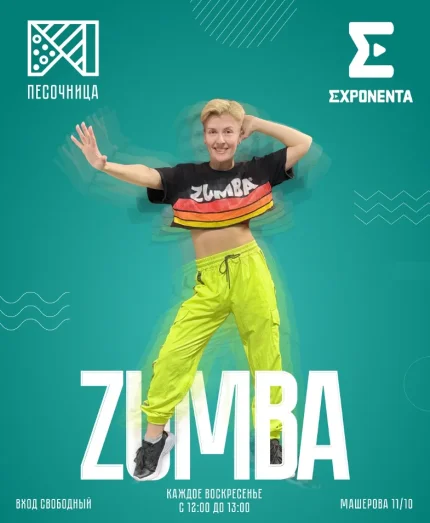 Zumba  в  Минске 3 августа 2025 года