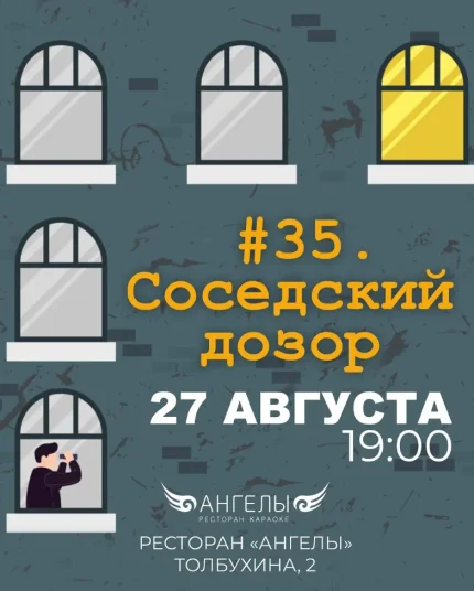 Дело #35 "Соседский дозор"  в  Минске 27 августа 2025 года
