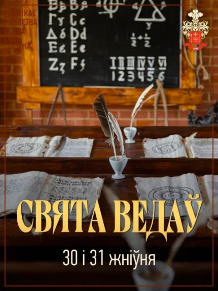 Свята ведаў  в  Суле 30 августа 2025 года