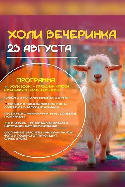 Holi вечеринка  в  Барановичах 23 августа 2025 года