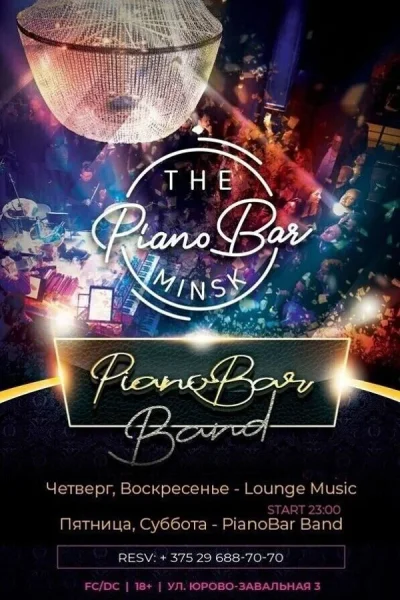 Музыкальные вечера в Рiano Bar  в  Минске 10 августа 2025 года
