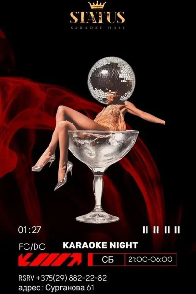 Karaoke night  в  Минске 1 ноября 2025 года