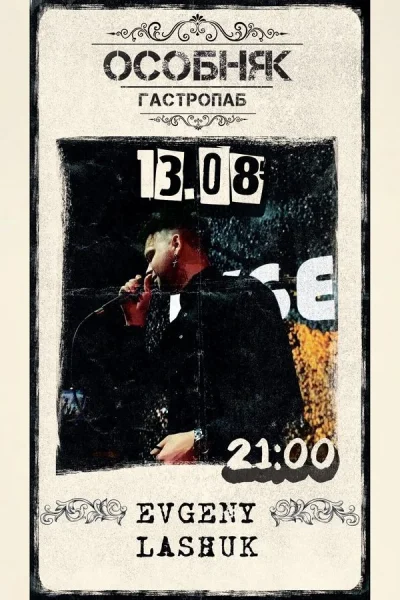 Evgeny Lashuk concert  в  Минске 13 августа 2025 года
