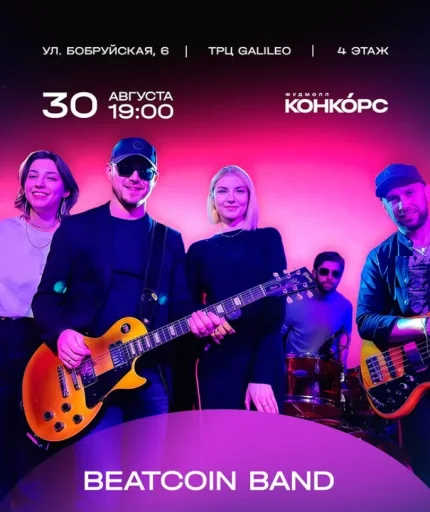 Beatcoin band  в  Минске 30 августа 2025 года