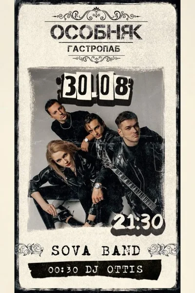 Sova Band / Dj Ottis  в  Минске 30 августа 2025 года