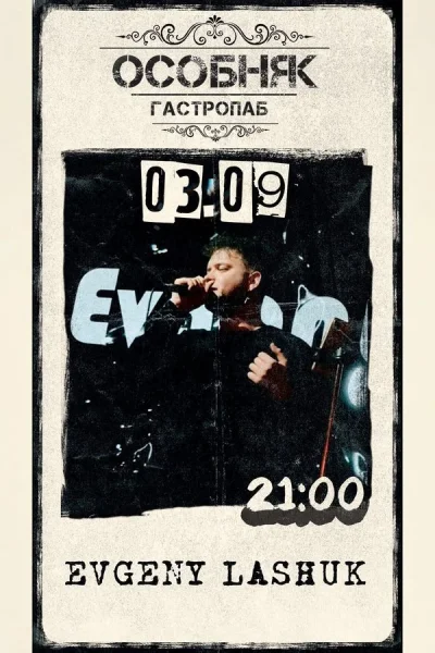 Evgeny Lashuk  в  Минске 3 сентября 2025 года