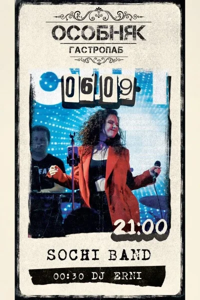 Sochi Band / Dj Erni  в  Минске 6 сентября 2025 года