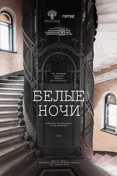 Белые ночи  в  Минске 6 февраля 2026 года