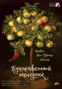 Единственный наследник  в  Гродно 31 января 2026 года