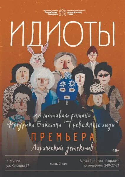 Идиоты  в  Минске 24 января 2026 года