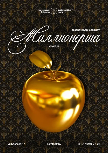 Миллионерша  в  Минске 11 февраля 2026 года