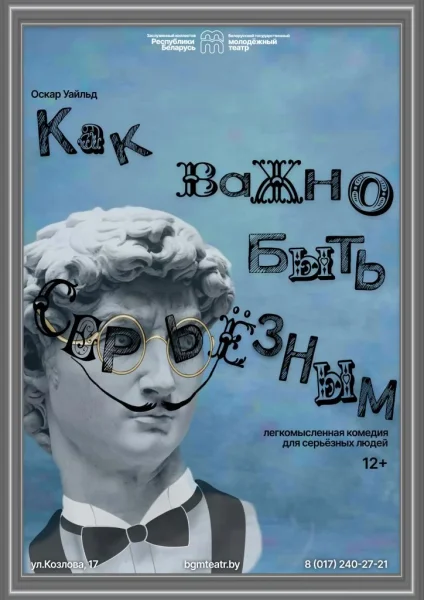 Как важно быть серьезным  в  Минске 25 января 2026 года