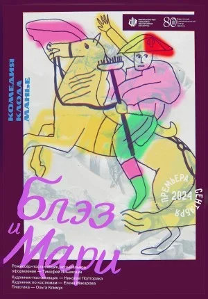 Блэз и Мари  в  Бресте 28 января 2026 года