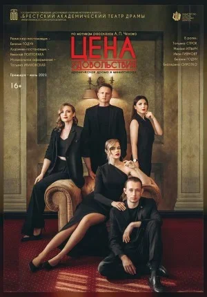 Цена удовольствия  в  Бресте 14 января 2026 года