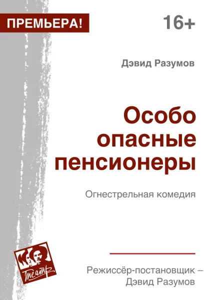 Особо опасные пенсионеры  в  Минске 5 февраля 2026 года