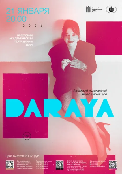 Daraya  в  Бресте 21 января 2026 года