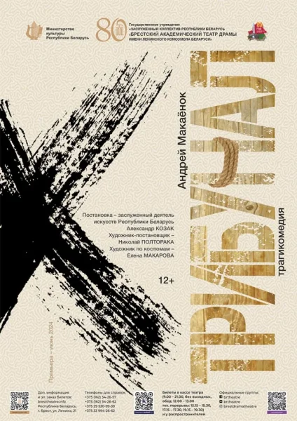 Трибунал в Бресте 21 января 2026 года