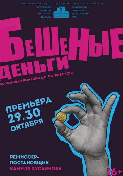 Бешеные деньги  в  Могилеве 15 января 2026 года