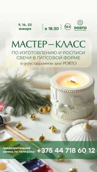 Art &Wine  в  Минске 16 января 2026 года