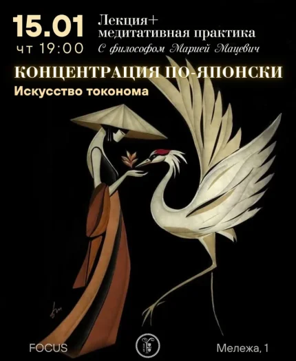Концентрация по - японски  в  Минске 15 января 2026 года