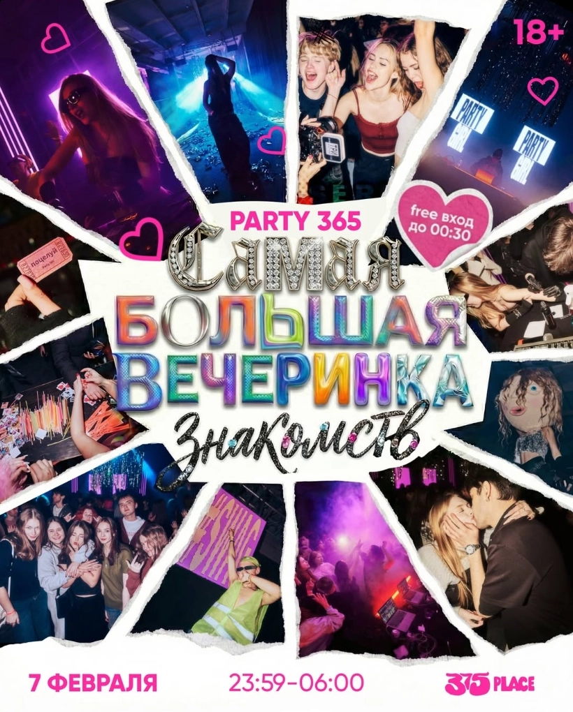 Самая большая вечеринка в Минске 7 февраля 2026 года
