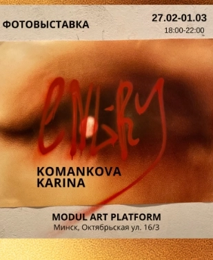 Entry  в  Минске 1 февраля 2026 года