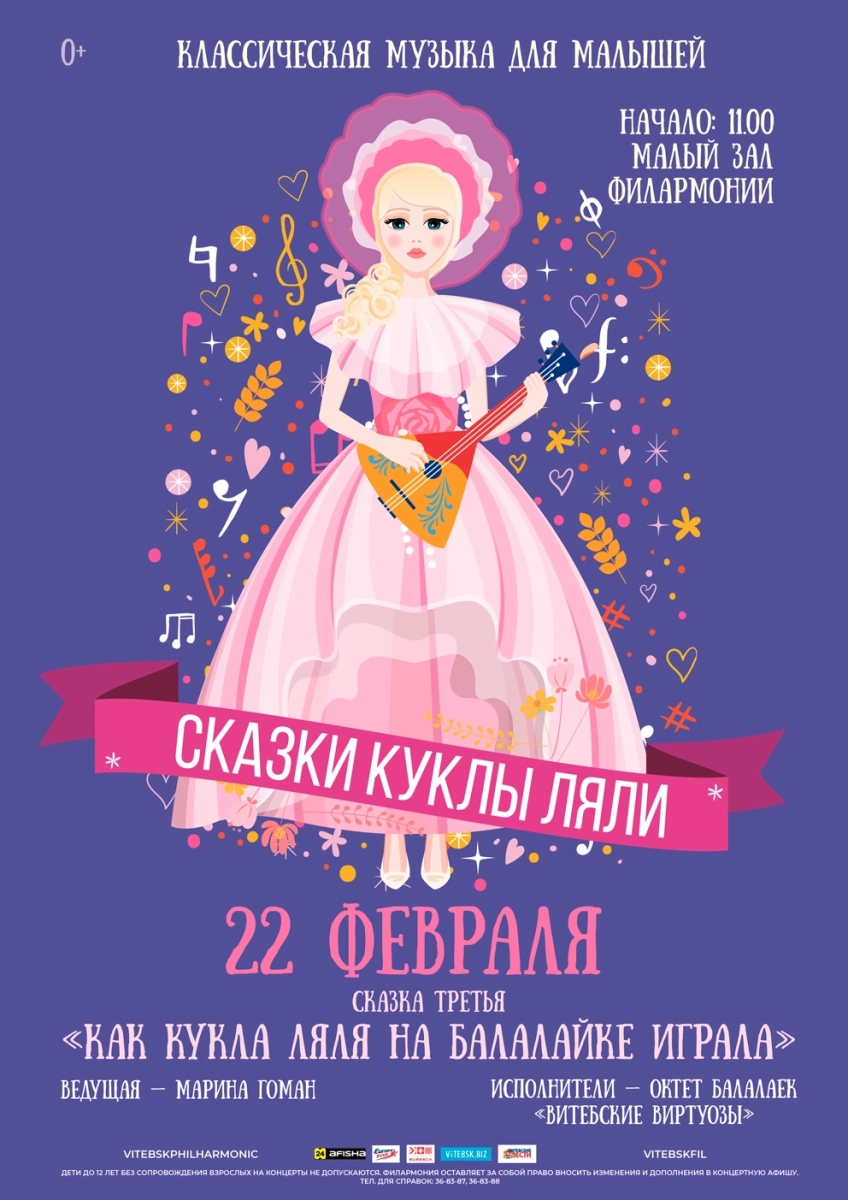 Как кукла Ляля на балалайке  играла  в  Витебске 22 февраля 2026 года