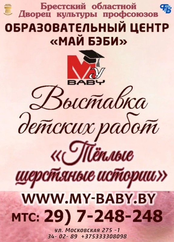 Тёплые шерстяные истории  в  Бресте 1 февраля 2026 года