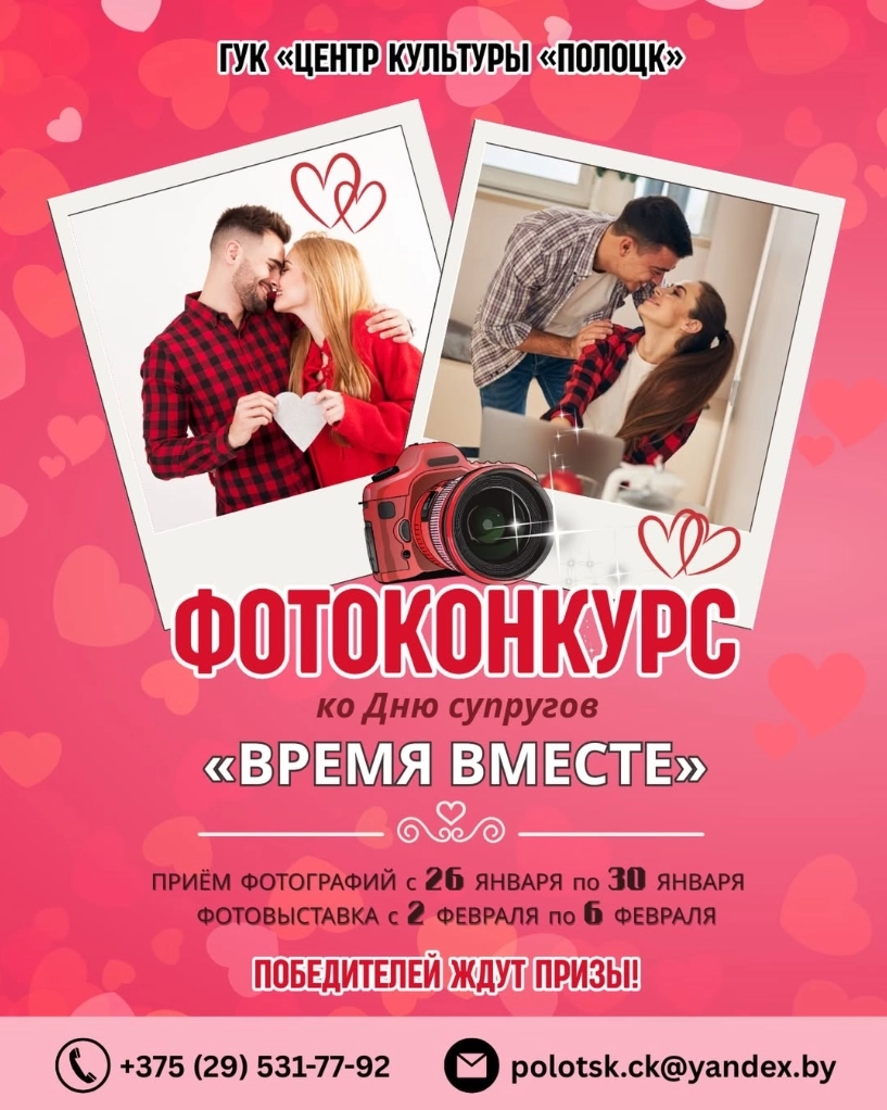 Время вместе  в  Полоцке 2 февраля 2026 года