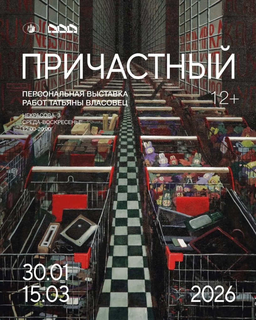 Причастный в Минске 1 февраля 2026 года