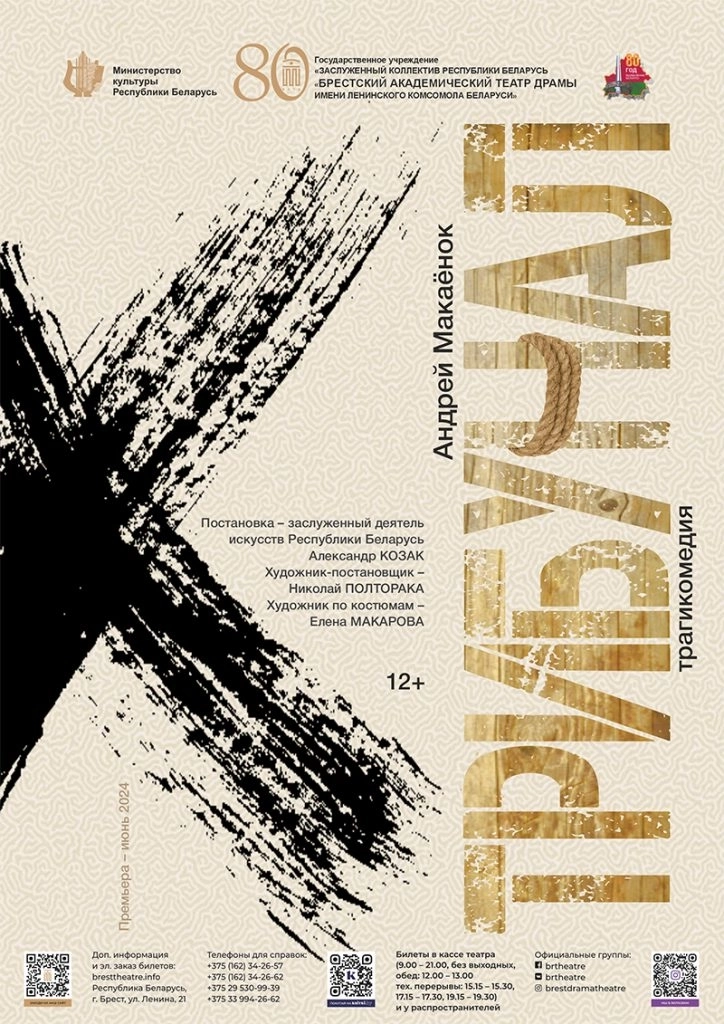 Трибунал  в  Бресте 12 февраля 2026 года