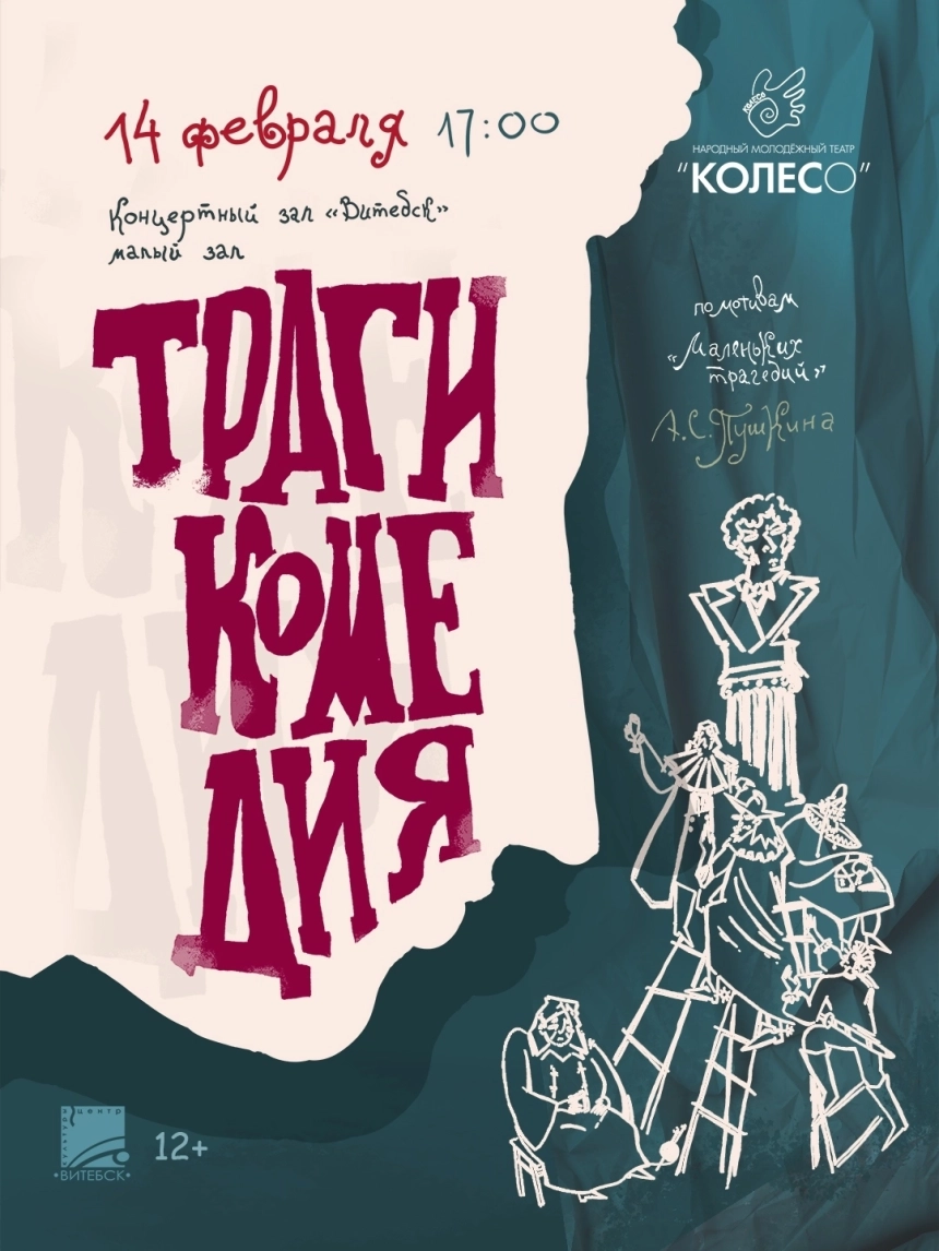 Трагикомедия  в  Витебске 14 февраля 2026 года