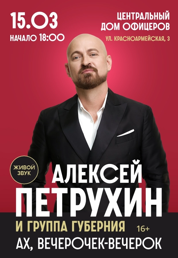 Алексей Петрухин  в  Минске 15 марта 2026 года