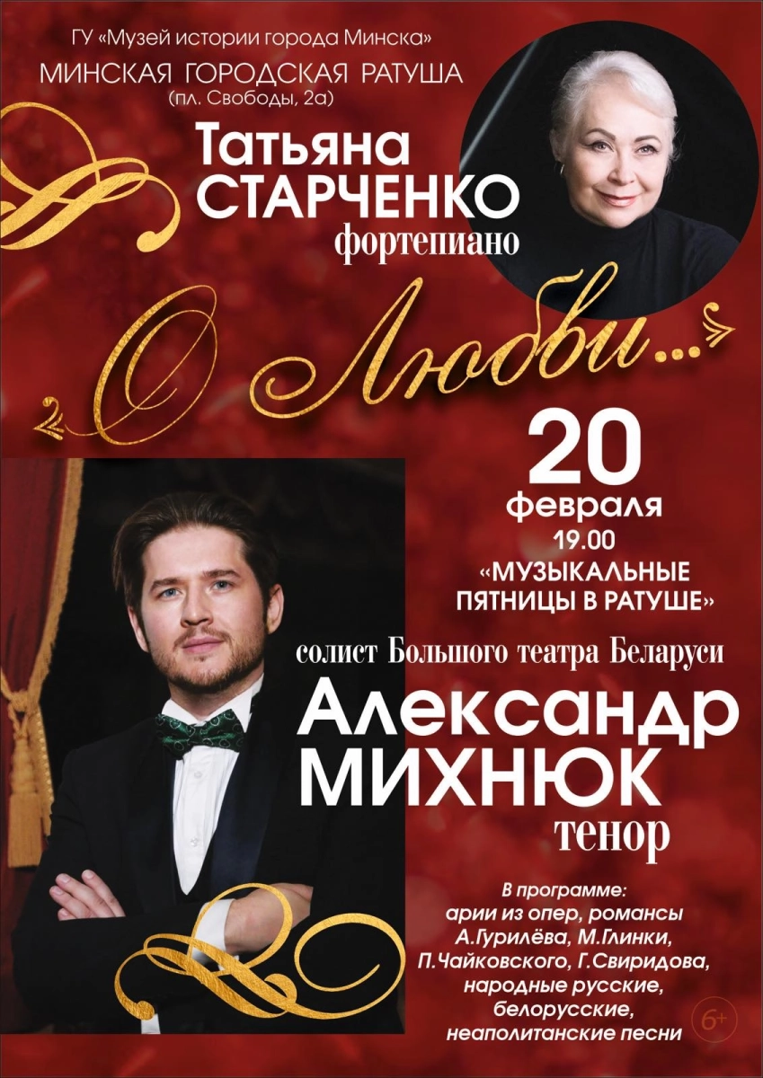 О любви...  в  Минске 20 февраля 2026 года