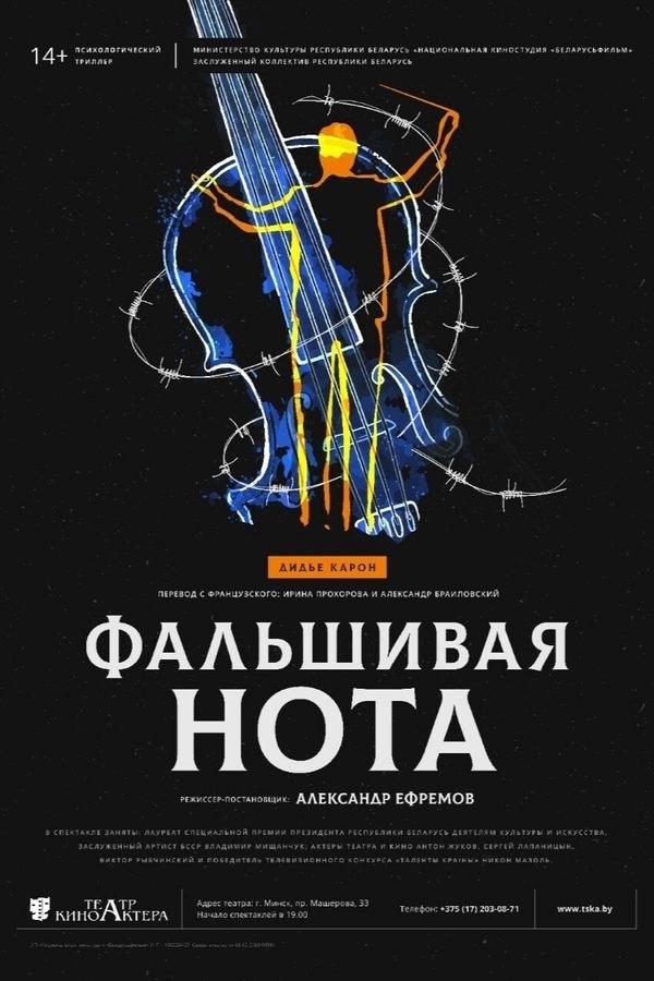 Фальшивая нота в Минске 17 февраля 2026 года