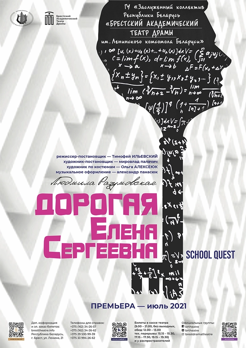 Дорогая Елена Сергеевна  в  Бресте 22 февраля 2026 года