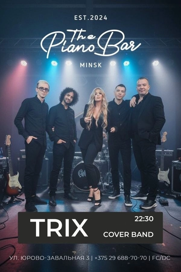 Trix cover band  в  Минске 27 февраля 2026 года