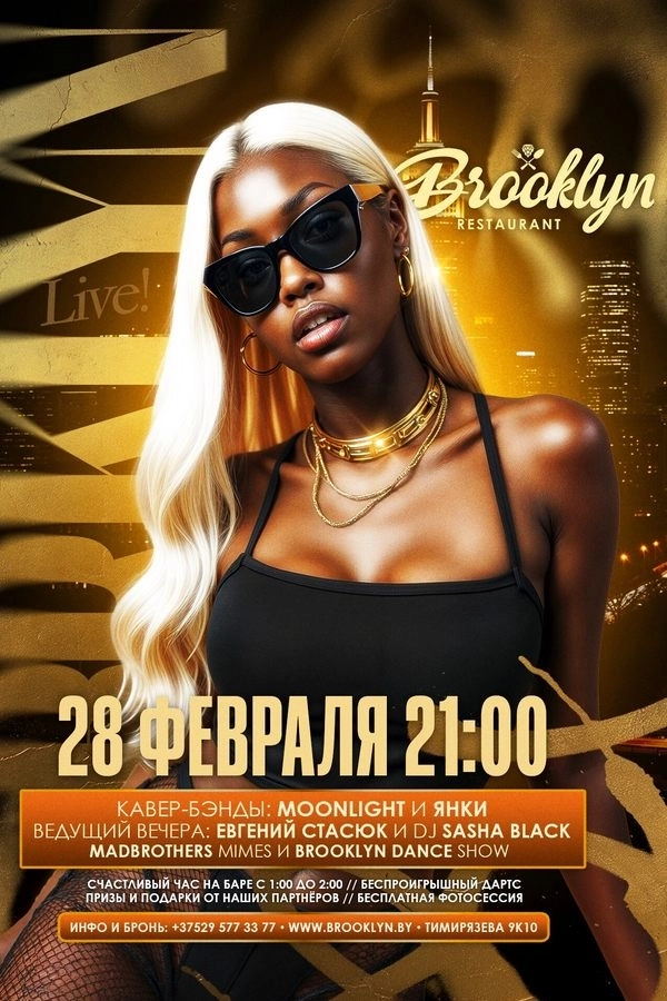 Brooklyn Live!  в  Минске 28 февраля 2026 года