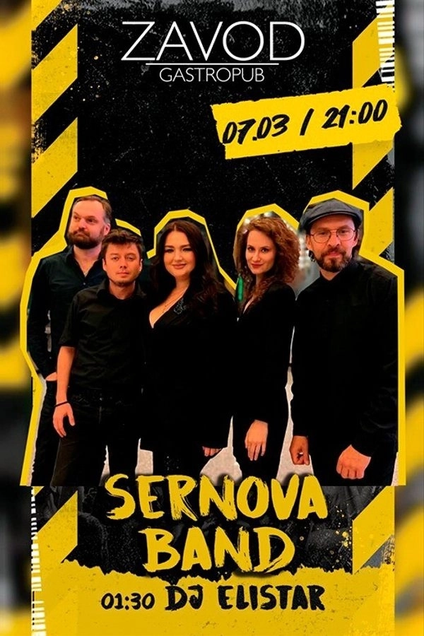 Sernova Band / Dj Elistar  в  Минске 7 марта 2026 года