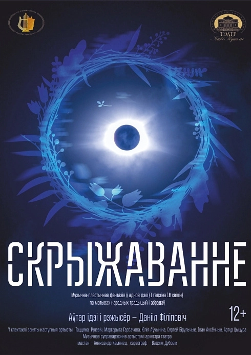 Скрыжаванне  в  Минске 9 мая 2026 года