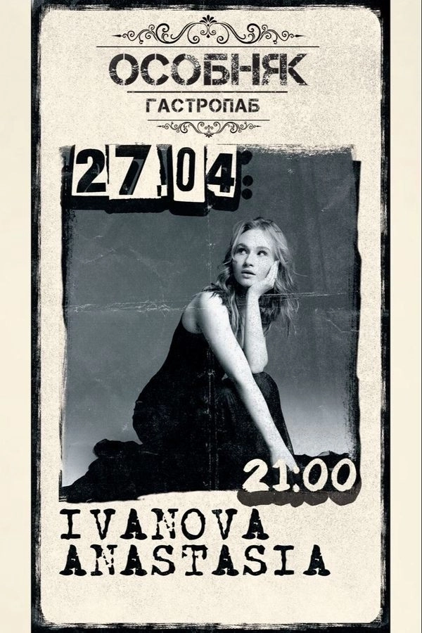 Anastasia Ivanova  в  Минске 27 апреля 2026 года
